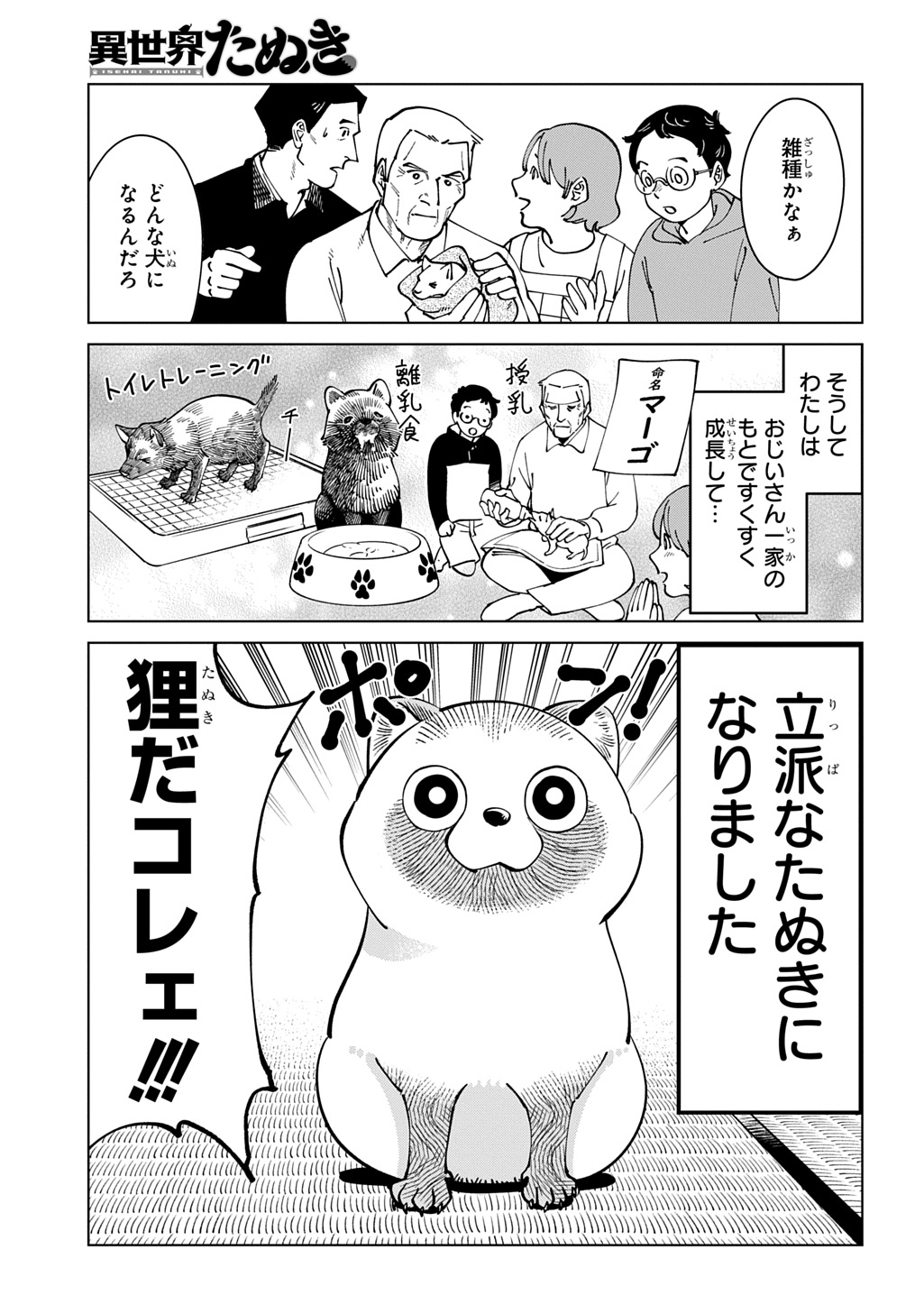 Isekai Tanuki - Chapter 1 - Page 5